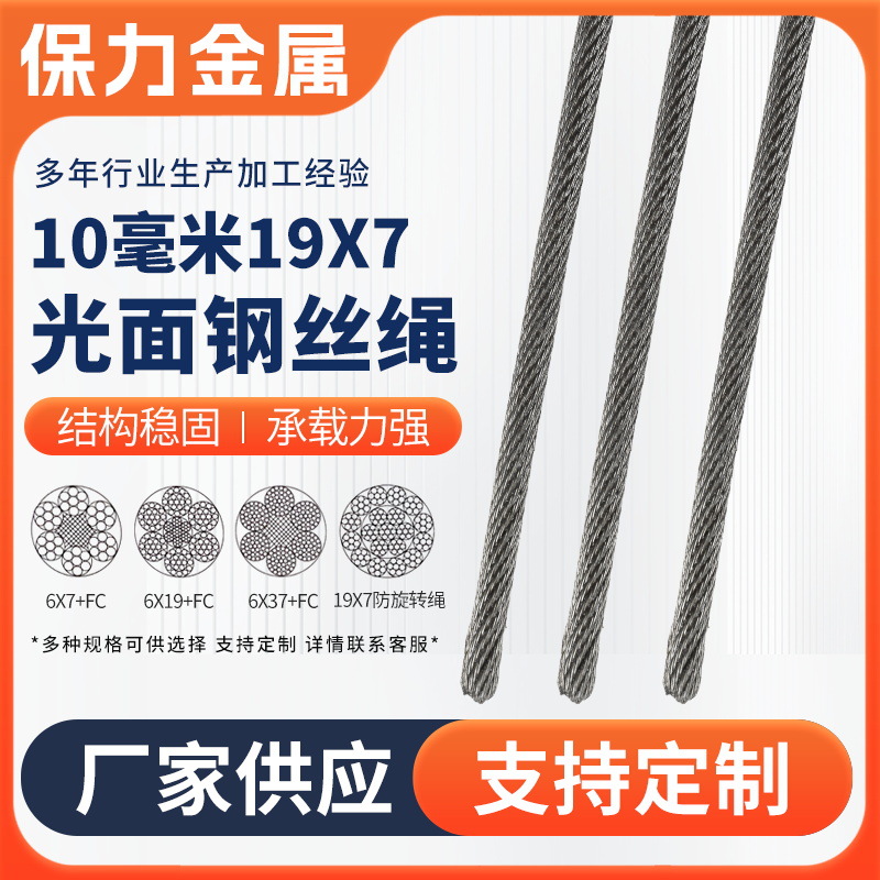 光面钢丝绳 10毫米19X7光面涂油钢丝绳 电动葫芦起重设备用钢丝绳