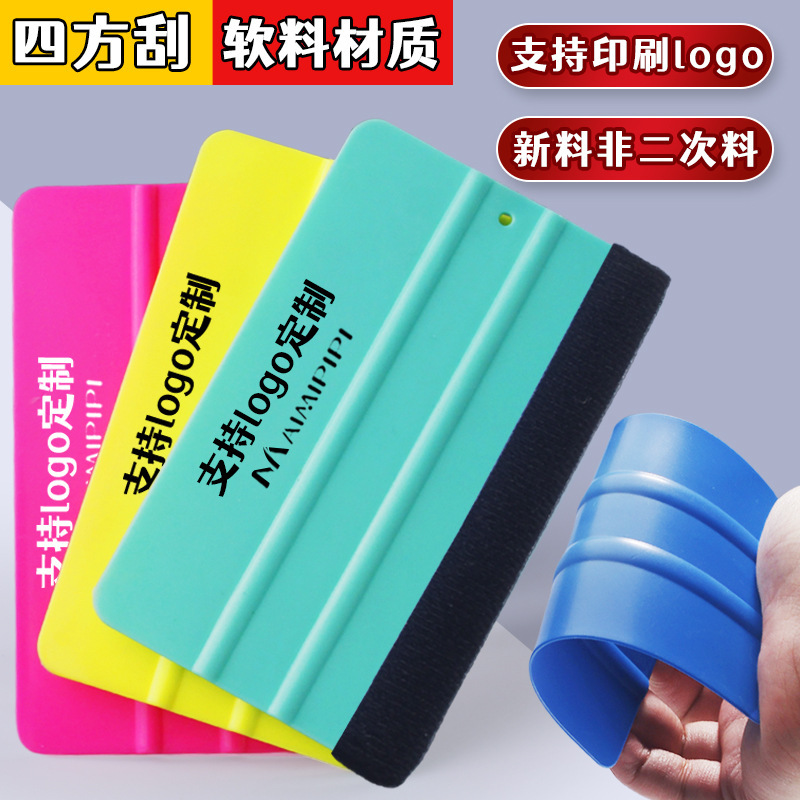 汽车贴膜工具刮板塑料小四方刮板带布改色膜广告烤馍双面四方软料|undefined