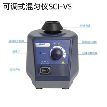 可調式混勻儀SCI-VS渦旋混勻儀漩渦振盪器混勻器混合器震盪器
