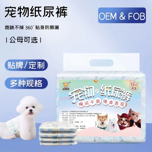 Customized Pet Diapers for Male Dogs, Non-Wet Diapers for Female Dogs during Menstruation, Physiological Pants for Dogs, Leak-Proof Dog Diapers
