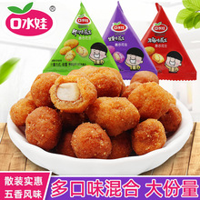 口水娃多味花生1kg麻辣花生仁花生米小包装小零食休闲食品小吃