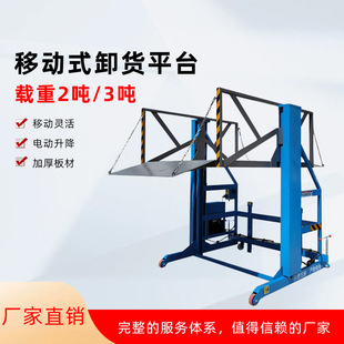 Factory straight hair 2 tons 3 tons loading lifting platform electric hydraulic cargo lift mobile loading and unloading platform