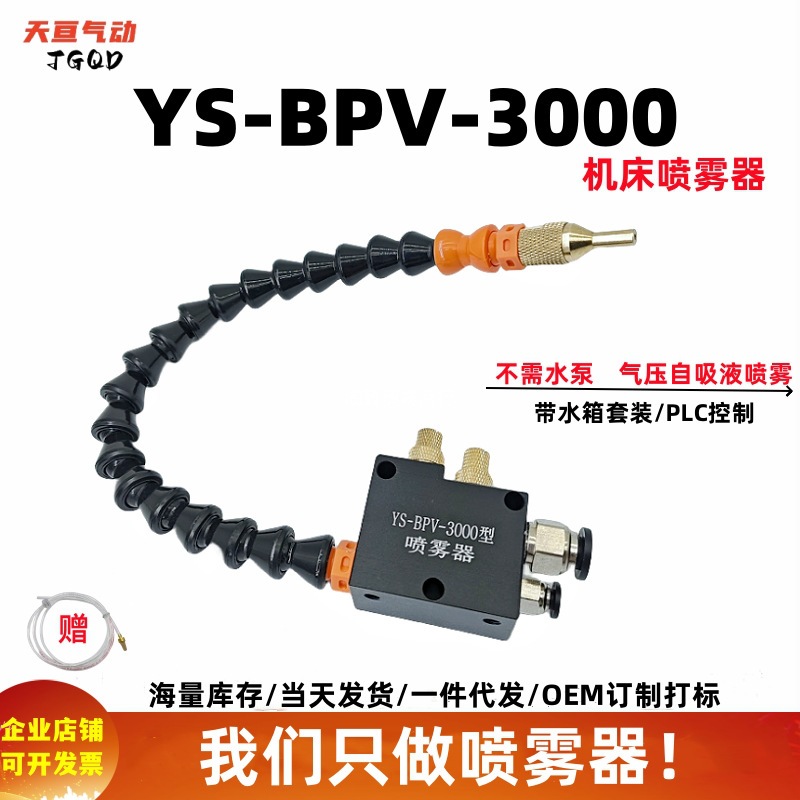 YS-BPV-3000机床冷却喷雾器雕刻切削液管雾化总成水气混合喷嘴头