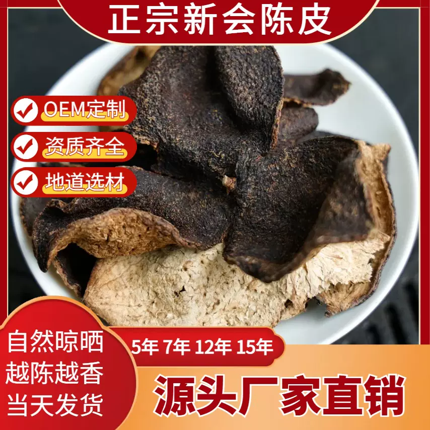江门正宗新会陈皮柑皮柑橘天马五 二 厂家直销梅江散装批发陈皮