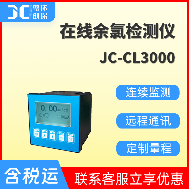 在线余氯监测仪余氯在线分析仪工业水厂测量仪器在线式余氯检测仪