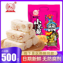 鸿云小米酥500g四川特产地方特色小吃好吃的米花糖泸州小米糕零食