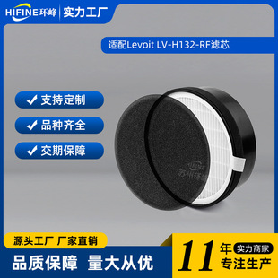 Applicable to Levoit LV-H132 purifier over hepa filter screen LV-H132-RF composite activated carbon filter element