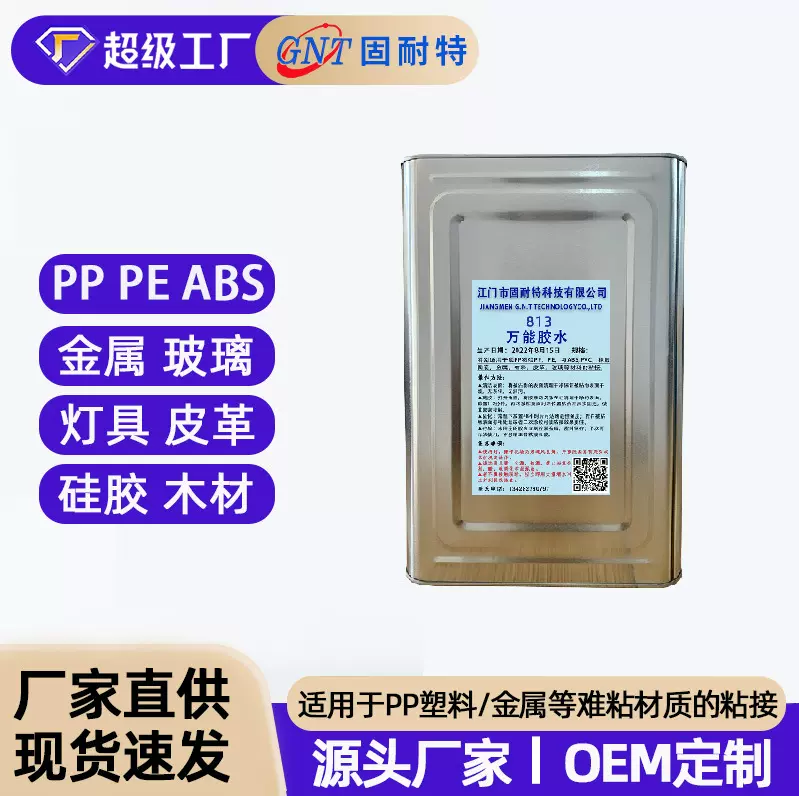 813白色环保耐高温PP塑料金属ABS木材皮革不锈钢强力粘接万能胶