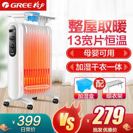 格力电油汀NDY19-X6021取暖器13片电暖器母婴防烫  开票318