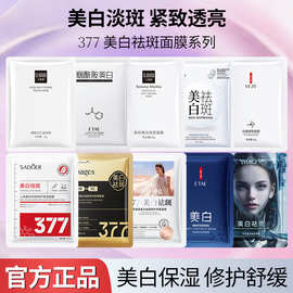 美白面膜补水美白 保湿滋润淡化色斑祛斑抗皱贴片面膜女 厂家批发