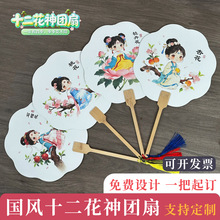 国风十二花神团扇创意文案旅游景区汉服拍照中式文创国潮古风扇子