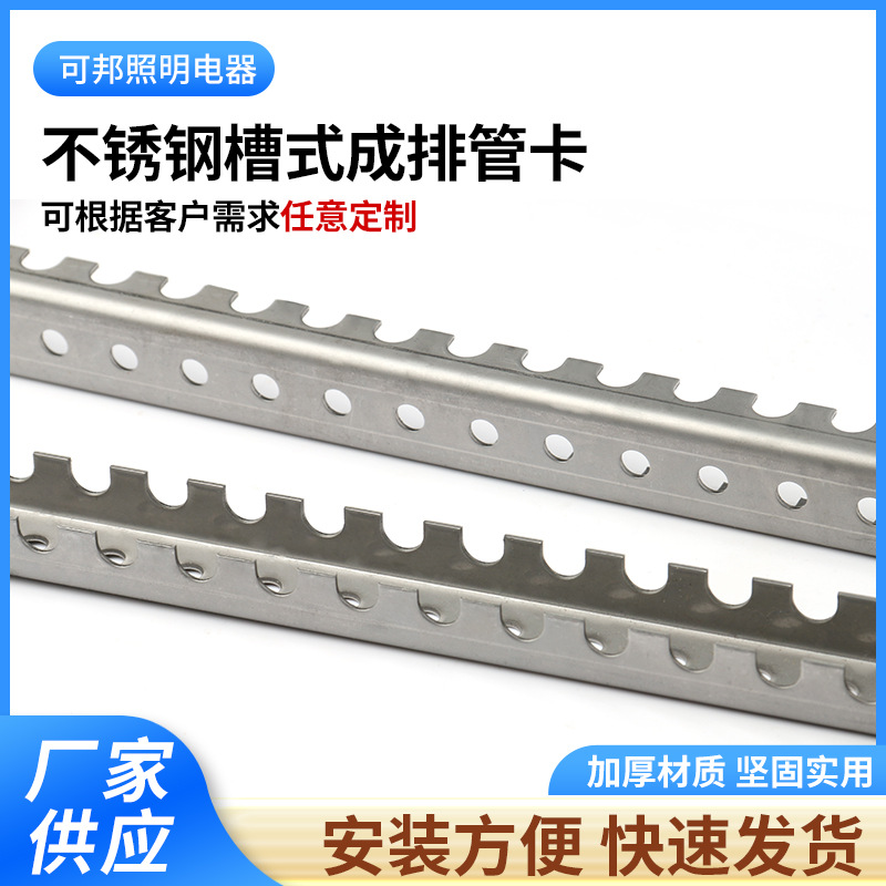 厂家生产不锈钢槽式成排管卡Y02槽式多管排卡多根管双排卡