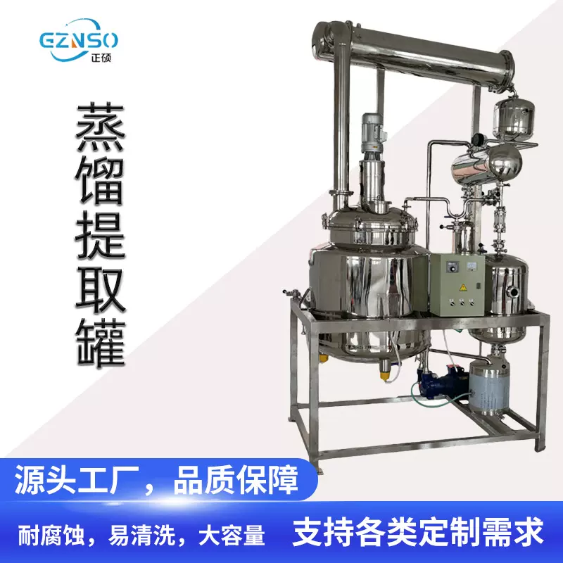 移动式小型液体冷凝回流提取罐实验型隔爆蒸馏多功能萃取罐设备