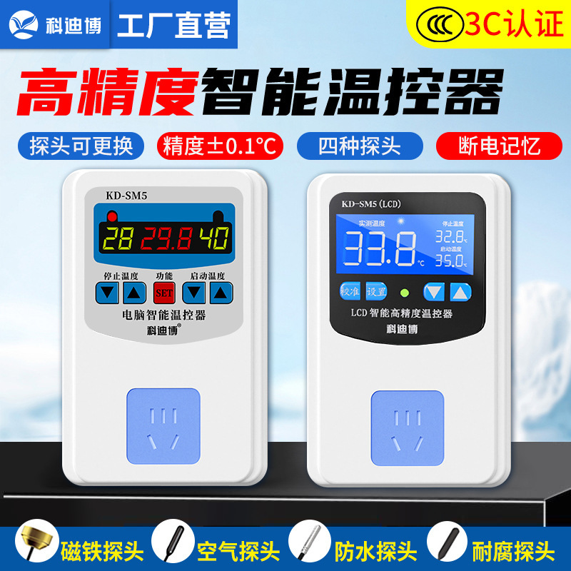 Temperature Controller digital display intelligent automatic refrigerator temperature controller greenhouse fish tank temperature control socket electronic temperature controller