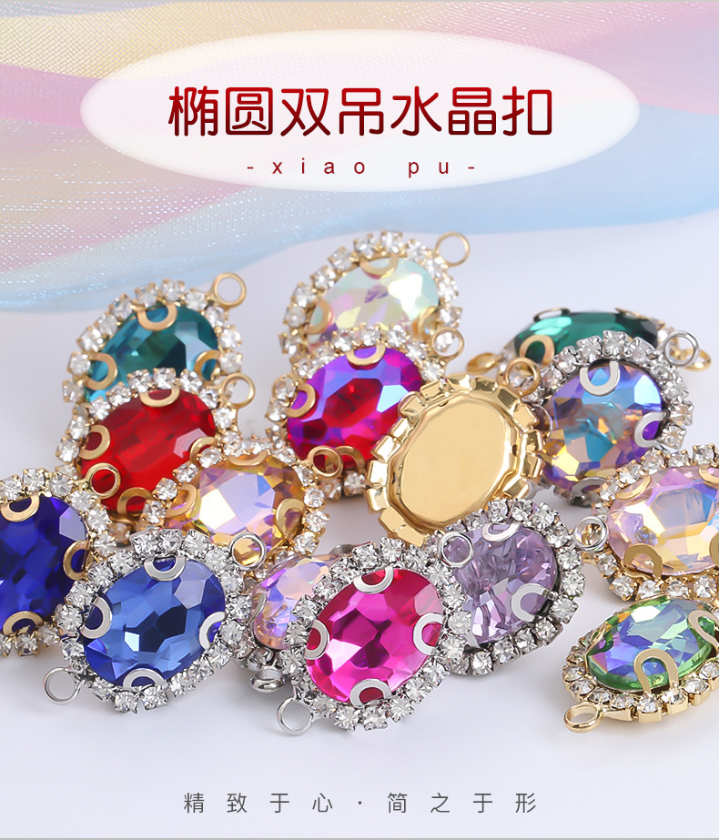 椭圆双圈 双吊水晶扣 服饰配件 DIY辅料围边钻水晶挂圈配件详情图1