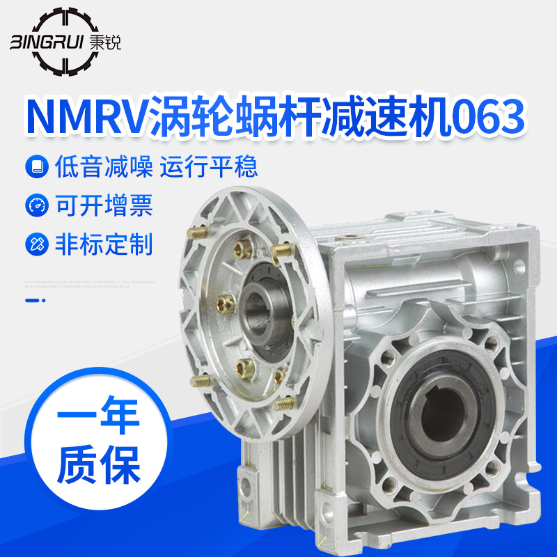 NMRV063蜗轮蜗杆减速机 小型铝壳减速箱 立式步进伺服齿轮箱