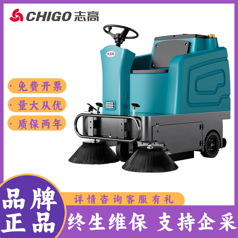 志高（CHIGO）ZG-E125小型驾驶扫地机工厂物业道路清扫环卫扫地机