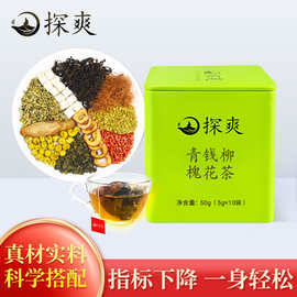 青钱柳槐花茶牛蒡根沙棘山楂桑叶葛根菊花荷叶玉米须组合养生茶包