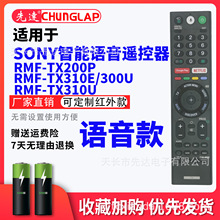 適用於索尼語音遙控器 sony電視遙控藍牙RMF-TX310E越南市場