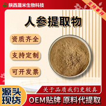 人参提取物 人参皂甙80% 人参皂苷rh rb re长白山人参粉 咨询拿样
