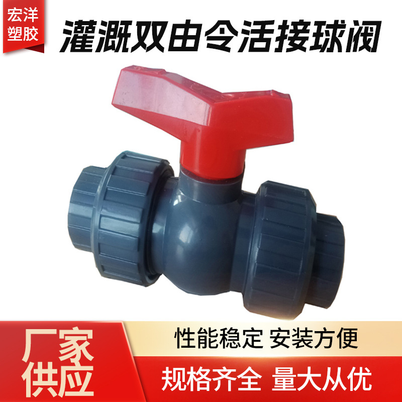 PVC灌溉双由令活接球阀 塑料给水阀 开关承插球阀产品实拍图