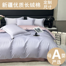 新品简约欧式新疆长绒棉120支纯棉四件套素色轻奢感4全棉被套床单