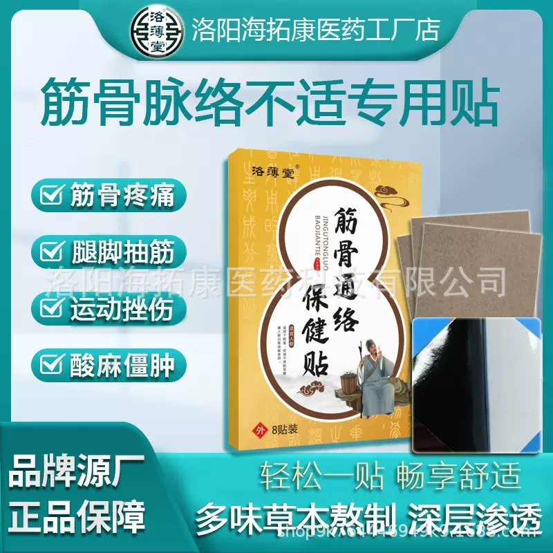 筋骨通络保健贴膏药巴布贴颈椎肩周腰腿膝盖关节不适缓消止厂家发