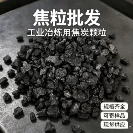 活性炭;焦炭;其他煤制品