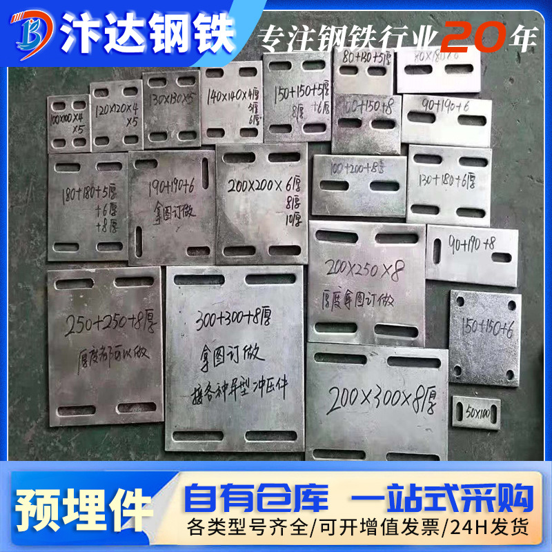 广东镀锌预埋板焊接切割钢板加工件镀锌角码地笼法兰盘幕墙预埋件