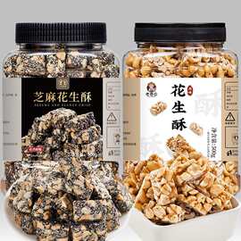 原味芝麻花生酥糖500g手工花生糖黑芝麻零食特产老式糕点罐装批发