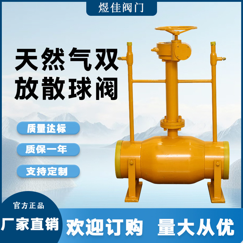 Q361F-16C双放散式带直埋全焊接球阀 天燃气用球阀 全焊接球阀