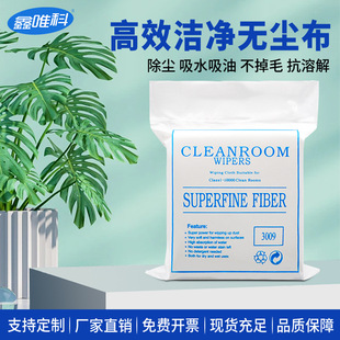 Xinweike Dust-Free Cloth Industrial Wiping Cloth Non-Shedding Lens Cleaning Cloth 9inch Wholesale Mobile Phone Screen Dust Removal Cloth