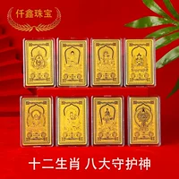 Ювелирные изделия Qianxin, чистое золото 999 пробы, восемь покровителей, золотые наклейки для мобильного телефона, амулет покровителя Будды, подарки для прямой трансляции