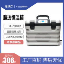 福瑞杰腹透液恒温箱加热箱腹膜透析液加热箱透析液家用车载保温包