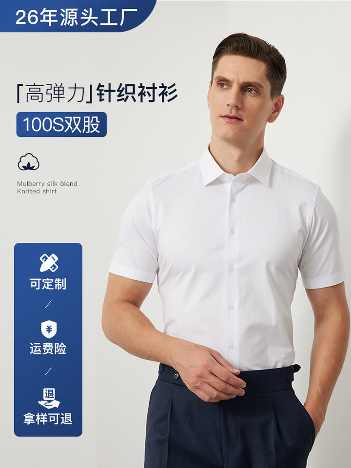 Áo sơ mi nam ngắn tay dệt kim cotton co giãn cao cấp thoáng khí — Trắng ngắn tay-cổ vuông