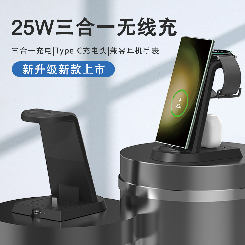 跨境25W桌面支架充电器适用苹果三星手机手表耳机 三合一无线充