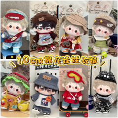 10cm15cm棉花娃娃衣服春夏秋冬款毛绒玩偶换装裙子背带裤时尚套装