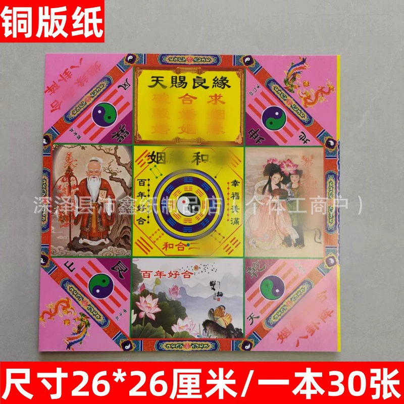 Дропшиппинг новой диаграммы массива багуа, полный набор документов, одна упаковка из 30 листов, свяжитесь со службой поддержки клиентов для получения реальных фотографий.