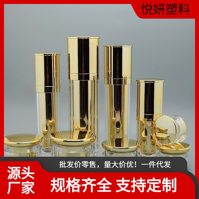 现货亚克力套装瓶30ml精华液按压喷雾瓶10g小样瓶蘑菇瓶金色
