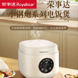 荣事.达电饭煲RFB-S20K8T智能煲蒸米煮粥家用电饭锅红外线触控式