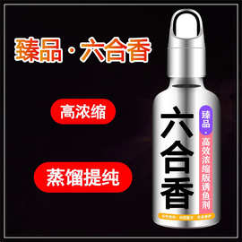 六合香钓鱼小药鱼饵料夏季水库鲫鱼打窝料鲤鱼红虫拉丝粉渔具批发