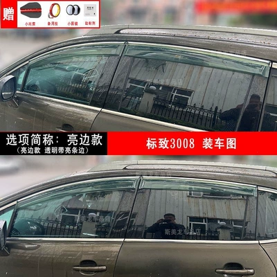 Rain shield 207 301 307 308 - peugeot-3008-thickened-bright-edge-model