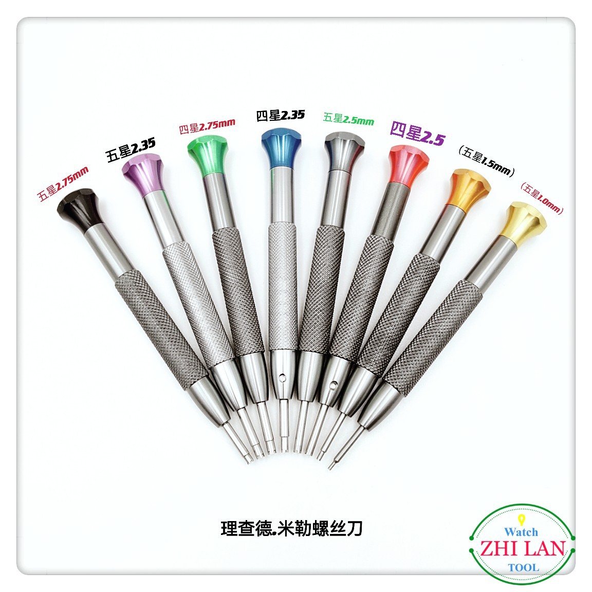 螺丝刀/理查德.米勒螺丝刀/理查德.米勒套装专用批/特种螺丝刀