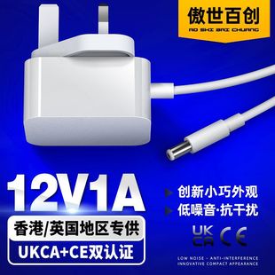 High-end 12v1a power adapter British standard ukca certification Hong Kong UK three-plug power CE certification adapter