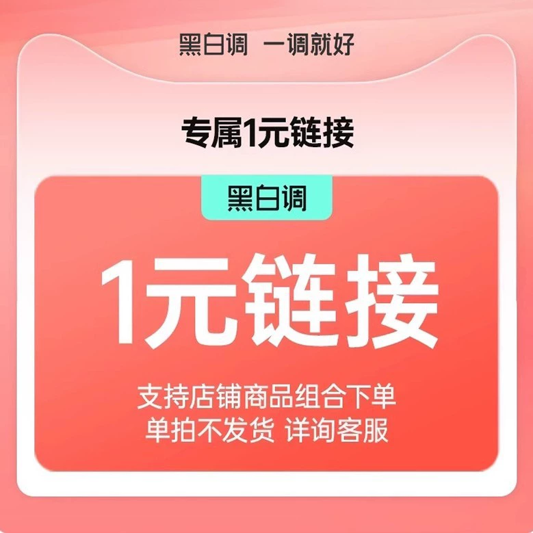 1 юань, комбинация ссылок, использование продукта в магазине, одноразовое использование, не отправляется