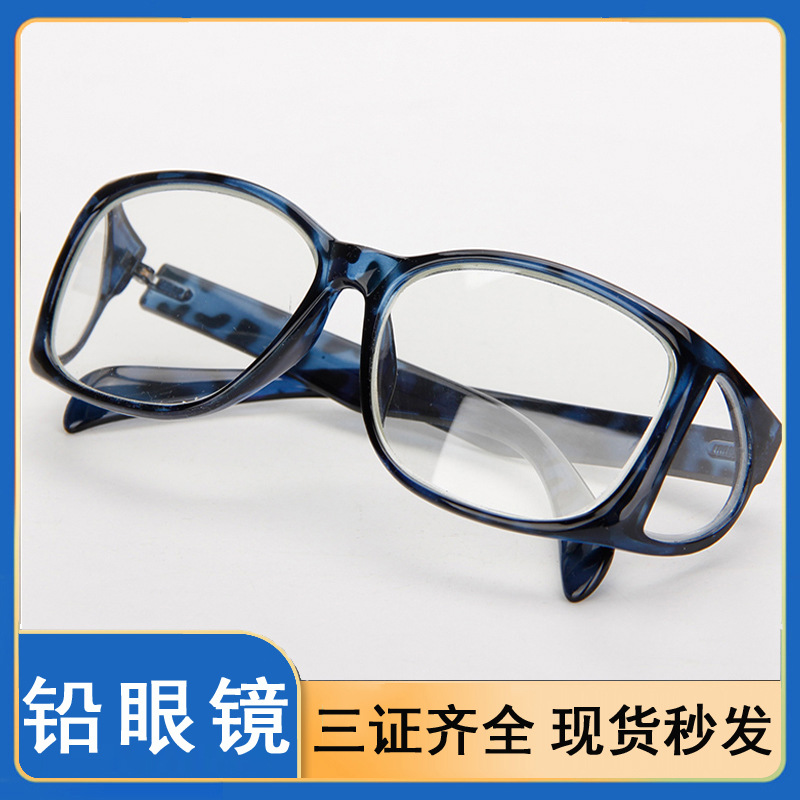 铅眼镜 侧防铅眼镜 铅护目镜 铅衣防护服 铅面罩 介入护边铅眼镜