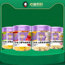 心迪妈妈饼干罐子大米山药茯苓红枣胚芽南瓜子大米山药薏仁零食