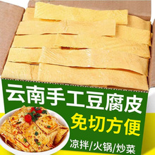 豆腐皮商用批发云南手工豆皮干货豆油皮120g袋装火锅豆皮食材凉拌