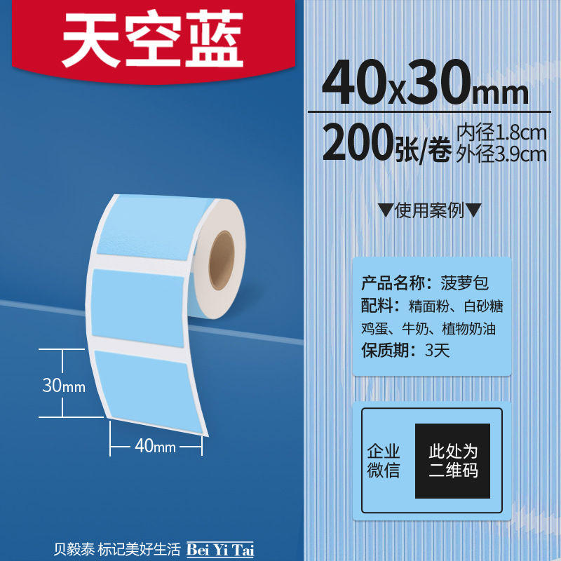 Aplicable Jingchen B3S versión antigua B21 Aimo Yakelai M110 Ningyou P50 fabricante de prendas de vestir papel de etiquetas de producción de alimentos