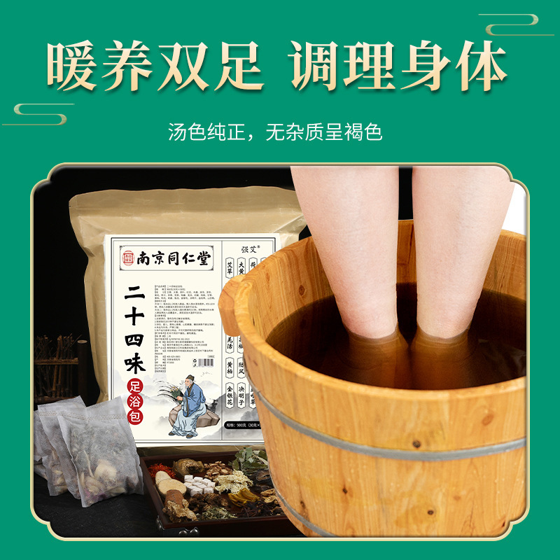 南京同仁堂足湯パック24種類足湯パック艾草瑶足湯パック調理不要卸売足湯薬パック|undefined